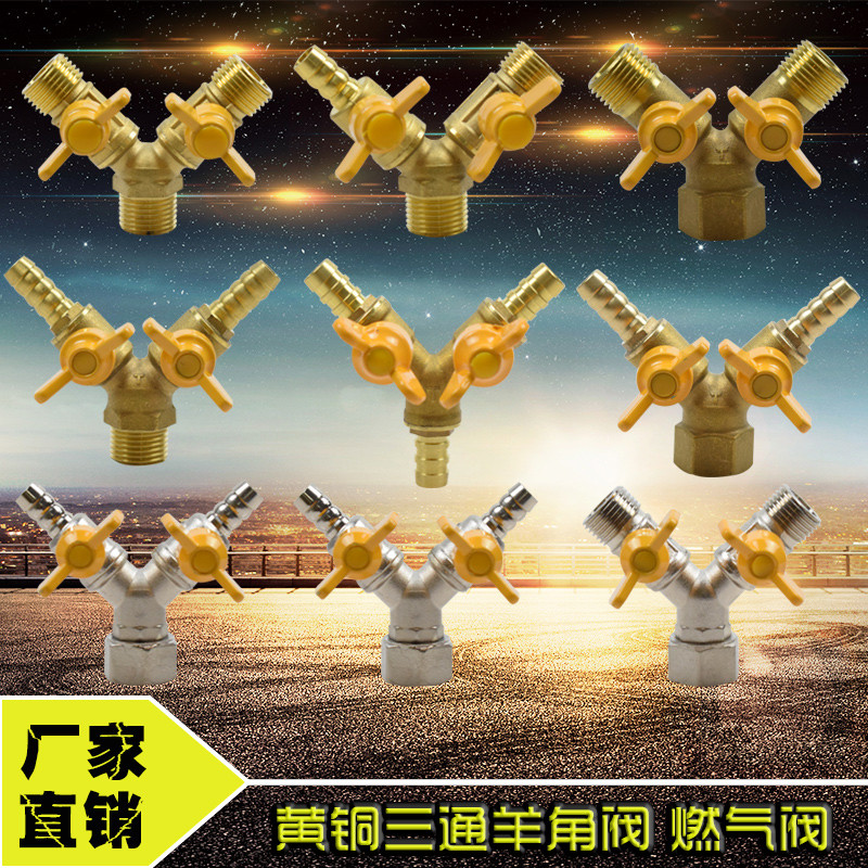 全铜天燃气管道开关三通阀门