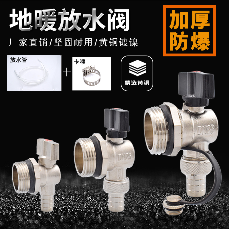 地热分水器放水阀门泄水
