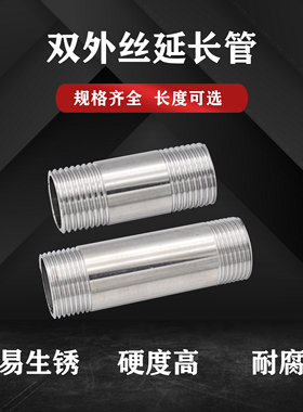 304不锈钢延伸管对丝双外丝直接水管丝4分加长外牙延长接头dn1520