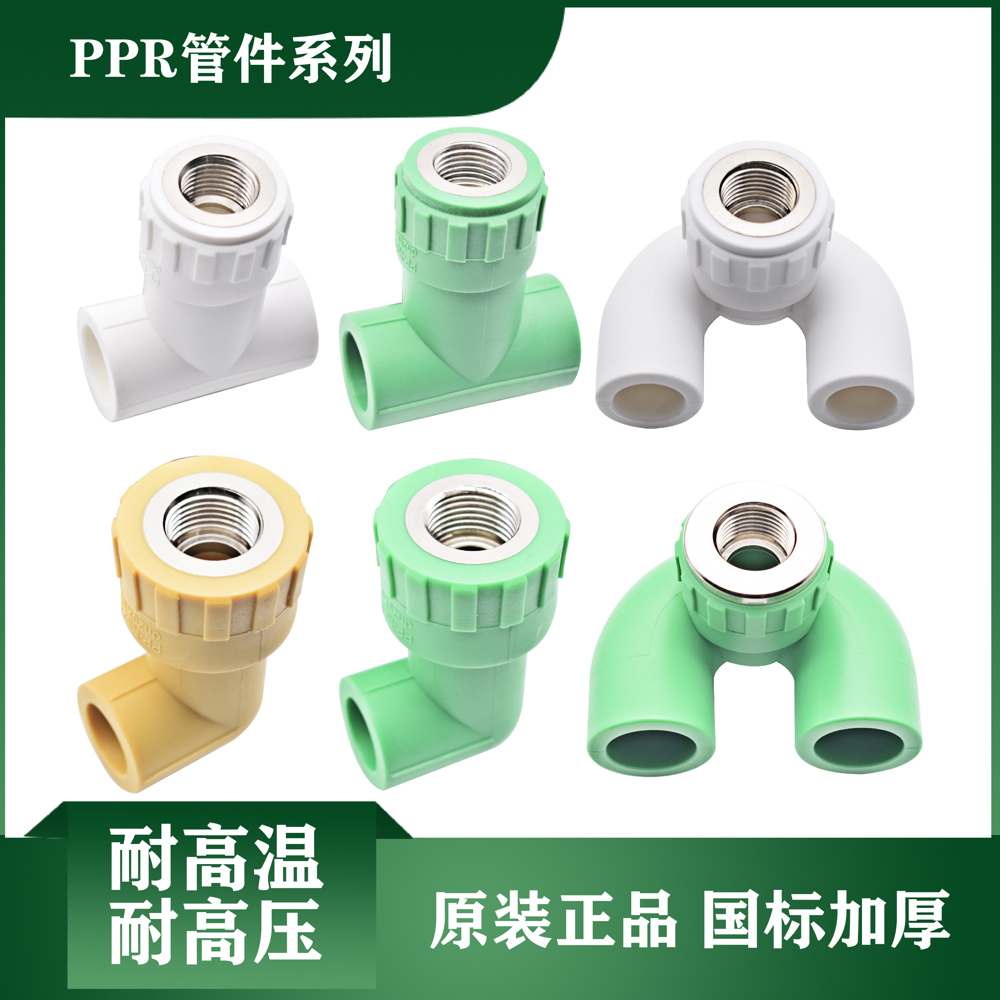 20/25ppr4分铜内丝三通弯头加长配件u型弯内牙循环水管弯头回水弯