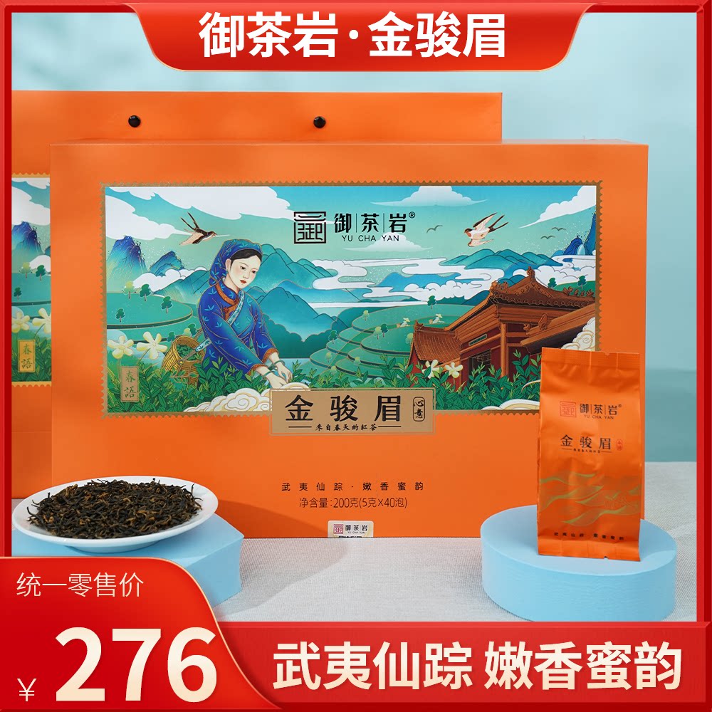 御茶岩春语心意金骏眉特级武夷红茶盒装送礼200克/盒
