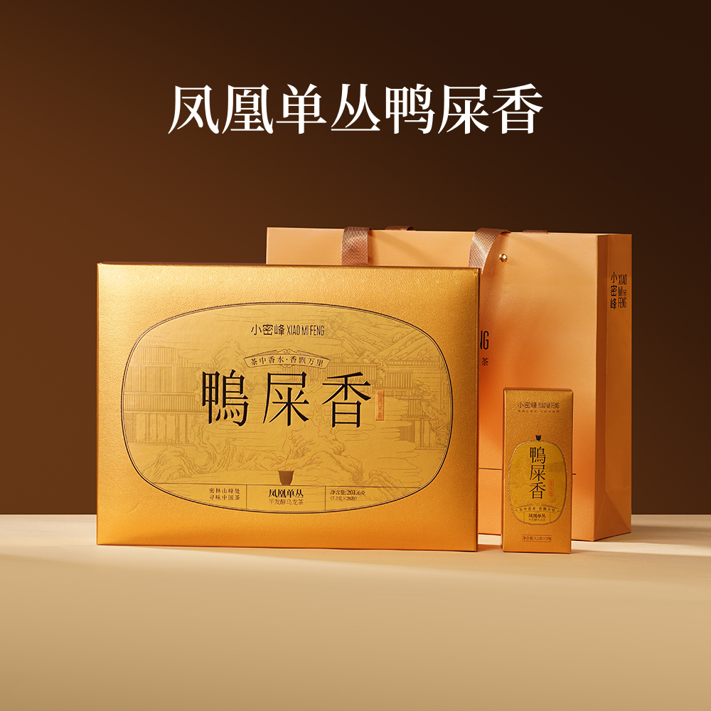 小蜜峰凤凰单丛鸭屎香潮州高山乌龙茶单丛欢享系列礼盒装201.6克