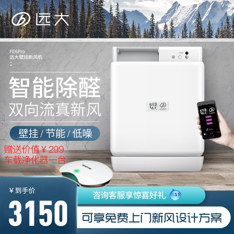 远大新风系统家用壁挂式新风机除雾霾除甲醛通风换气空气净化器