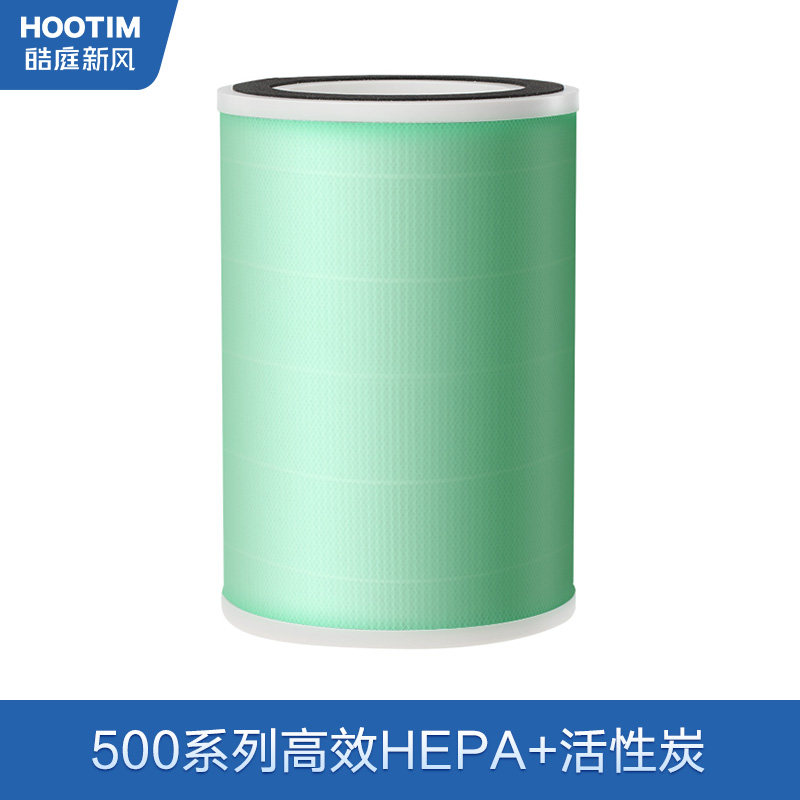 皓庭HOOTIM家用新风系统净化器滤芯绿境500系列高效HEPA带活性炭