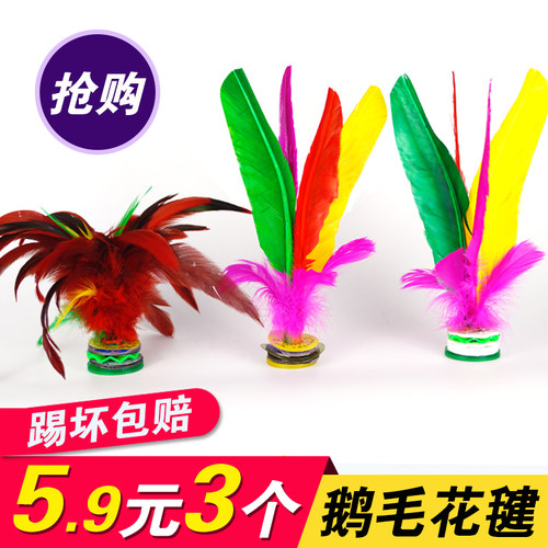 包邮大集合彩色小学生鸡毛毽子