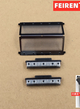 配件飞人6618电动往复剃须刀配件刀片/刀网/套餐可选