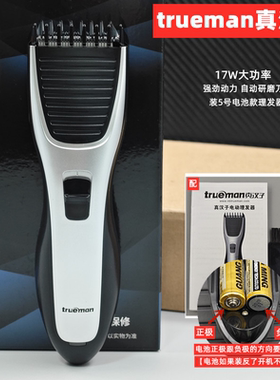 真汉子5号电池款电推剪理发器17W