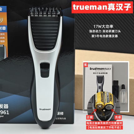 真汉子5号电池款电推剪理发器17W自己剪剃发电推子家用电动剃头刀