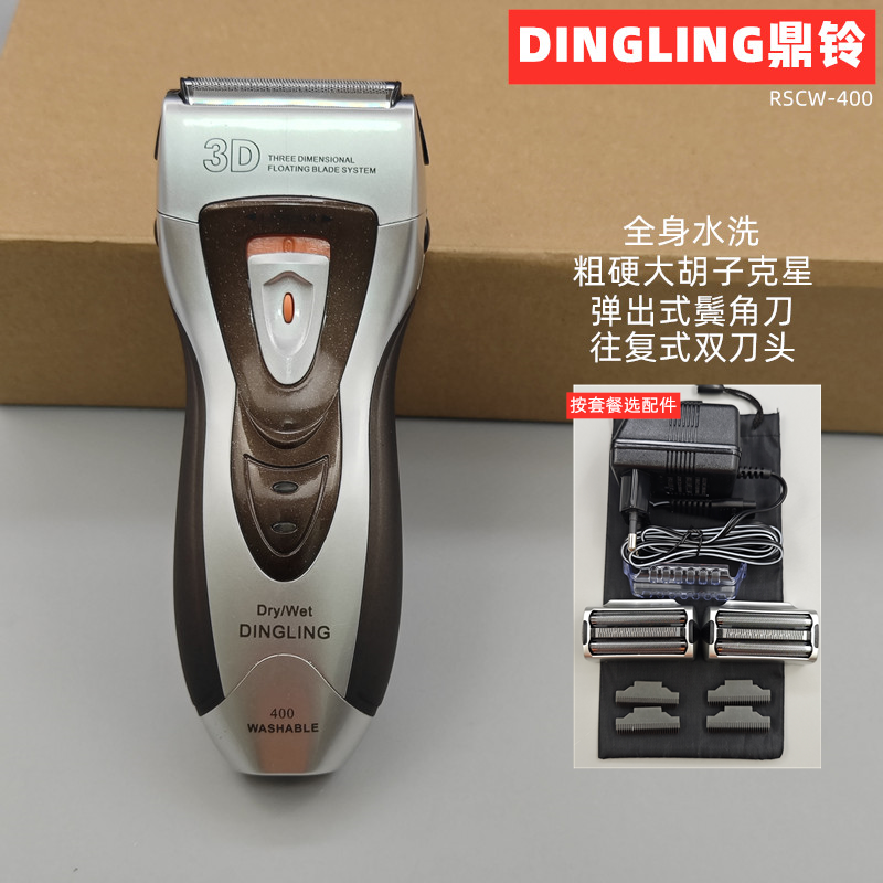 鼎铃全身水洗3D往复式剃须刀