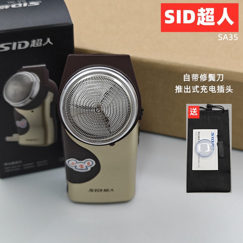 超人剃须刀电动SA35充电