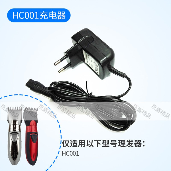凯锐HC001理发器充电器