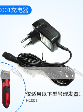 凯锐HC001理发器充电器