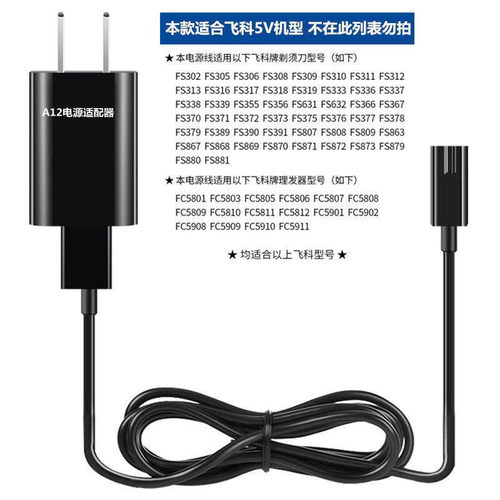 适用飞科剃须刀充电器线USB