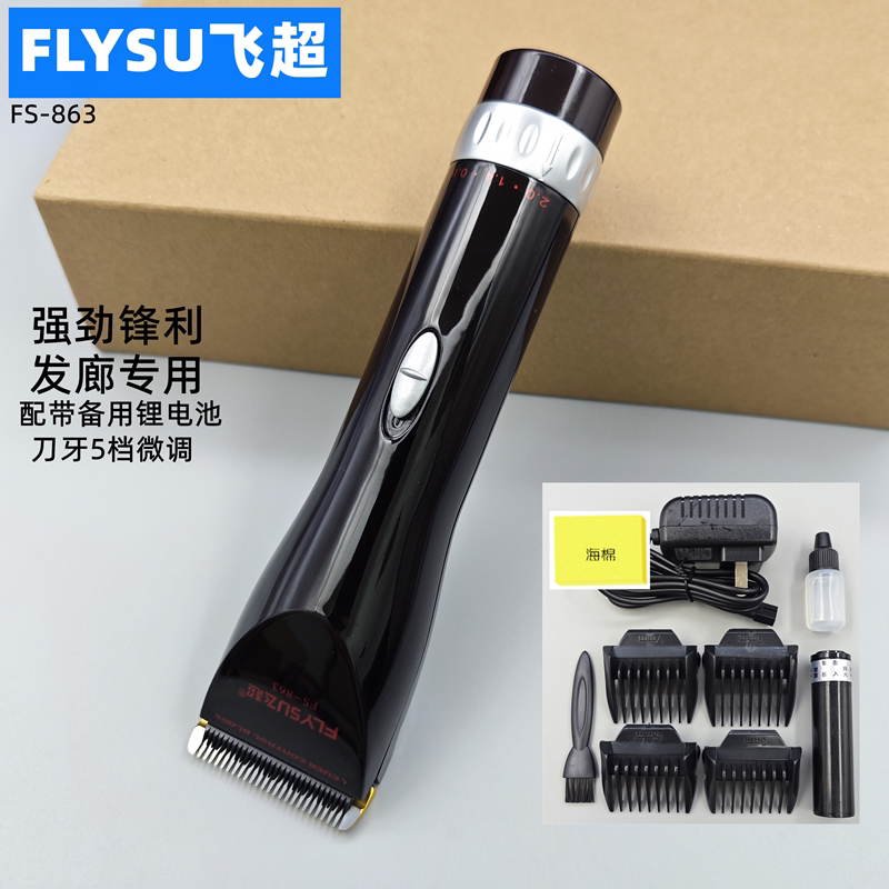 飞超推子理发器发廊店剃头发充电家用大人自己剪美发师通用电推剪