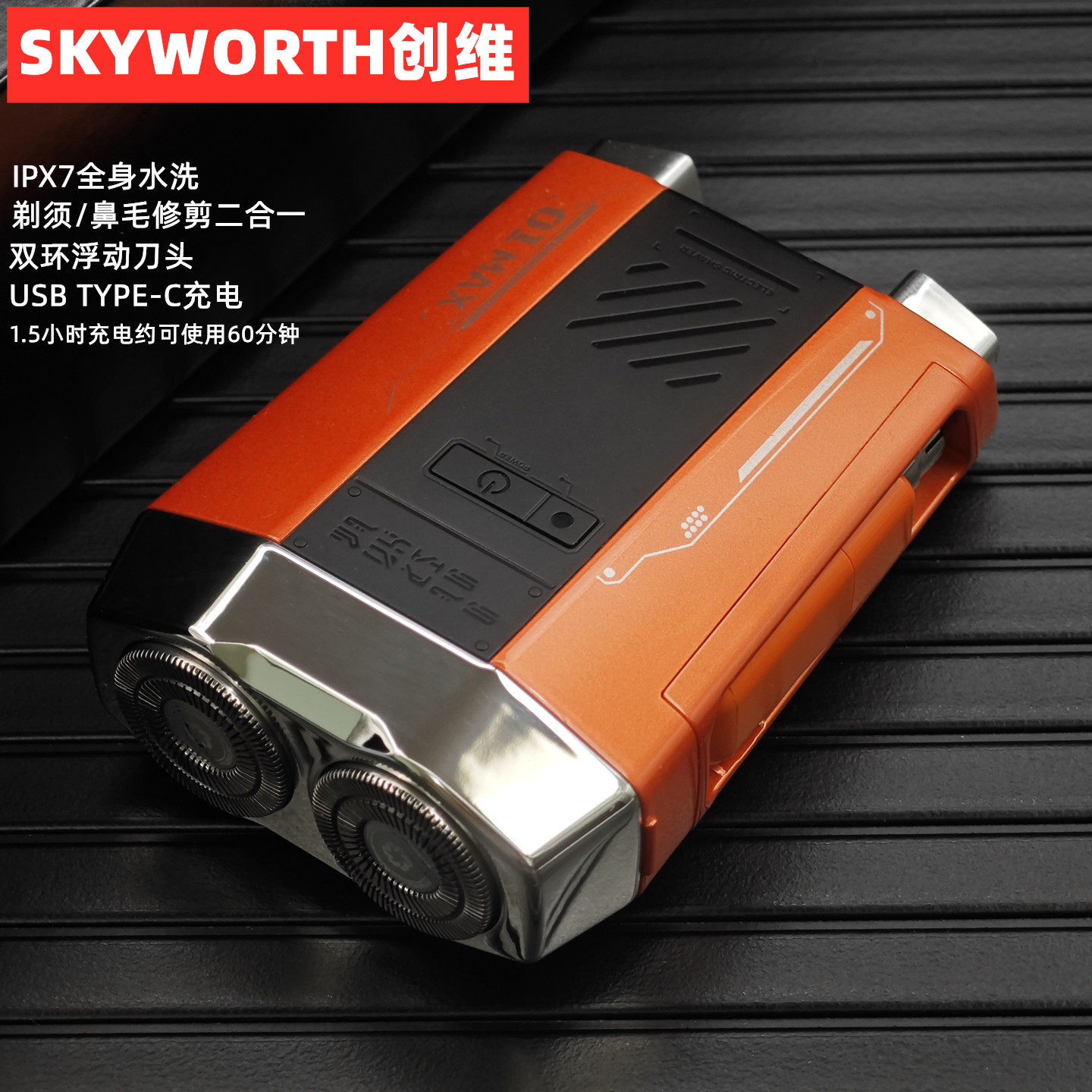 创维星舰剃须刀刮胡修鼻毛多效合一剃须刀便携车载贴面刀网不夹须