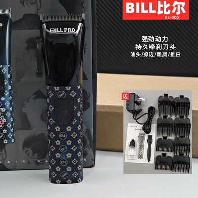 比尔BL300油头渐变发型师理发器