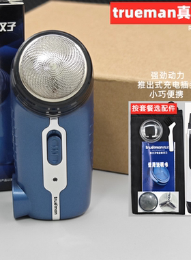 真汉子8012电动剃须刀单头刮胡刀充电式男士胡须刀须刨刮胡子刀
