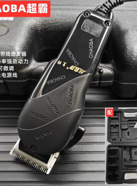 超霸808发廊专用带线大功率
