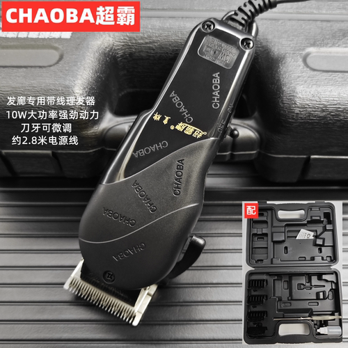 超霸808发廊专用带线大功率