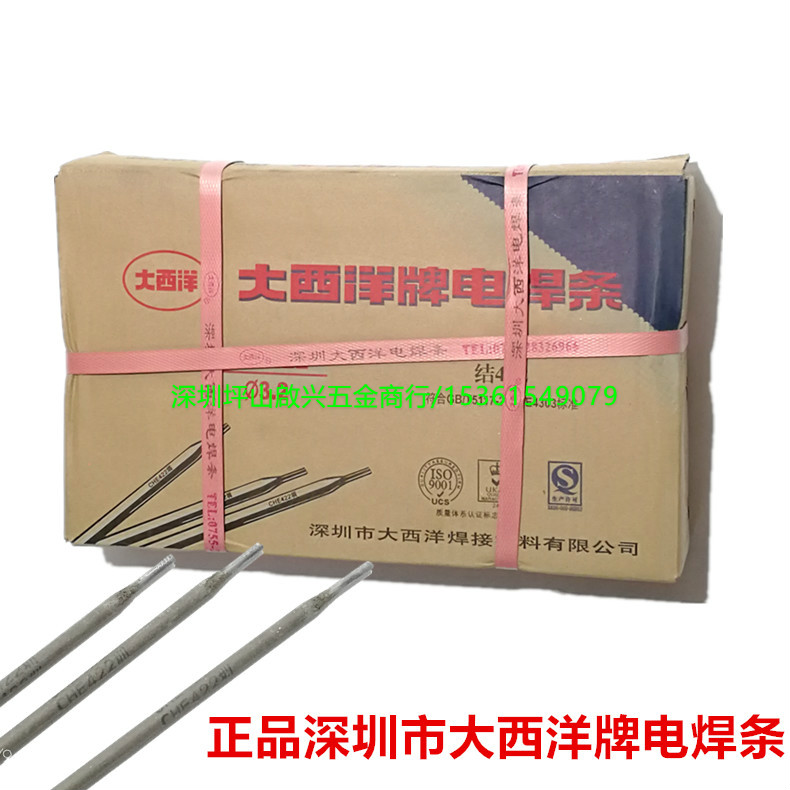 大西洋焊条大西洋焊条