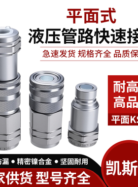 出口KSP4平面液压快速接头热熔对焊滑移装载机环卫注塑模具挖掘机