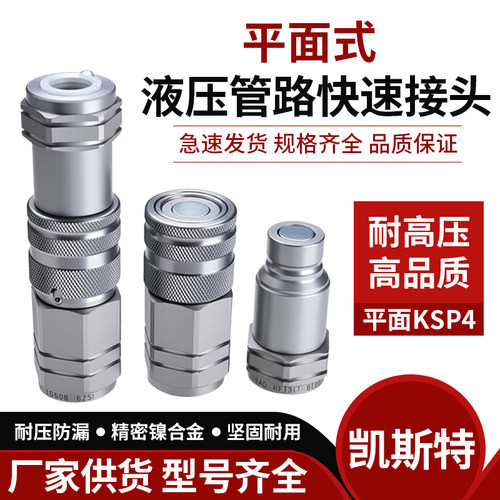 出口KSP4平面液压快速接头热熔对焊滑移装载机环卫注塑模具挖掘机