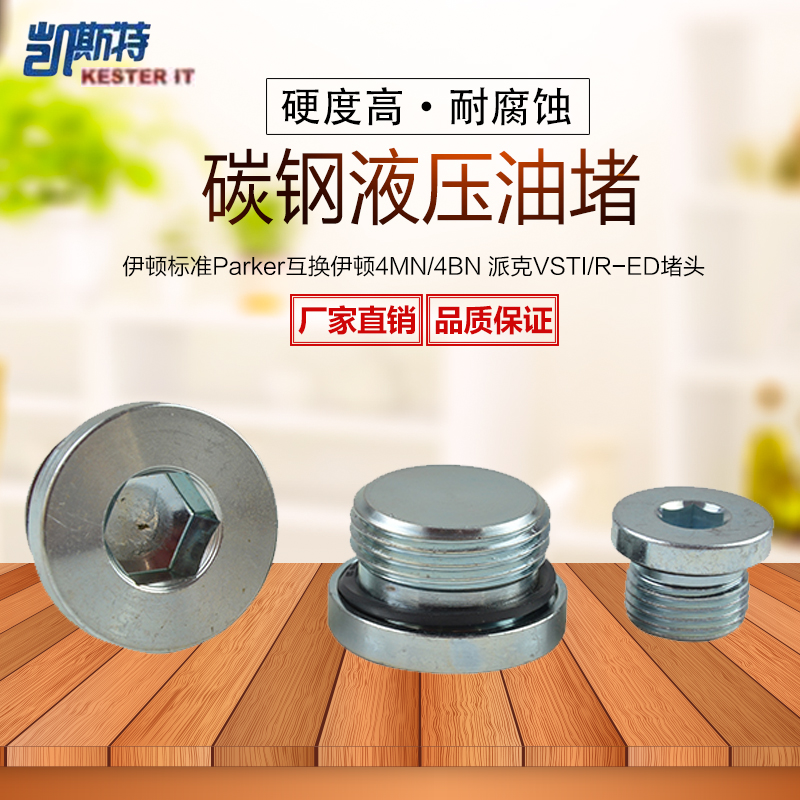 外螺纹液压接头内六角丝堵