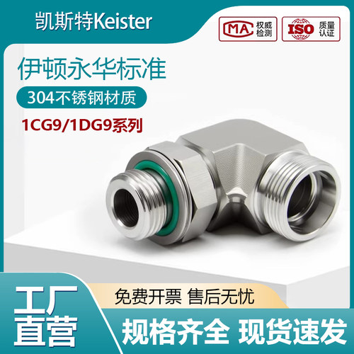 不锈钢液压弯头1CG9/1DG9轻重型英制直角可调高压卡套液压管接头