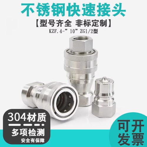 KZF304不锈钢快速接头液压开闭式双自封高压油管快换耐高温腐蚀