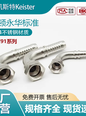 伊/顿永华304不锈钢美制扣压弯咀 标准26791系列接头 液压管专用