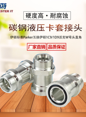 伊顿标准公制外螺纹24度锥液压卡套接头SAE法兰过渡接头1CFL/1DFS