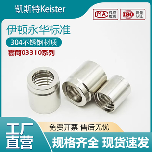 304不锈钢套筒液压软管接头套筒03310型号标准胶管接头扣压套皮