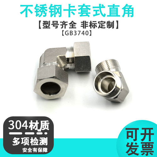 不锈钢卡套式直角管接头1C9/1D9液压管接头油管90度弯头GB3740.1