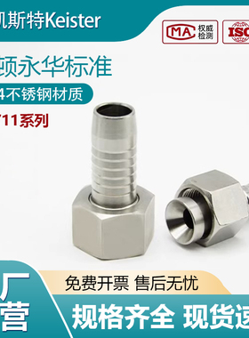 不锈钢液压油管接头C型公制内螺纹74°内锥扣压式软管接头20711