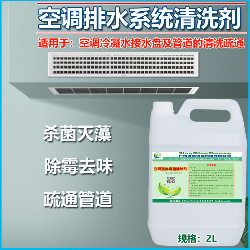 风机接水盘冷凝杀菌灭藻疏通剂