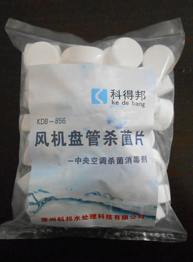 科得邦KDB-856中央空调风机盘管杀菌片 托水盘积水盘消毒剂灭澡片