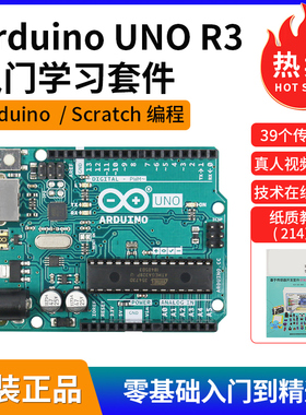 arduino uno r3 开发板套件 传感器学习 scratch mixly编程