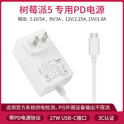 树莓派5 pd电源适配器 Raspberry Pi 5 5b 5代 USB Type-C电源线