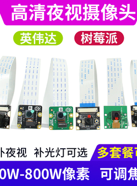 Raspberry Pi树莓派摄像头英伟达红外夜视补光灯可选支持USB3B/4B