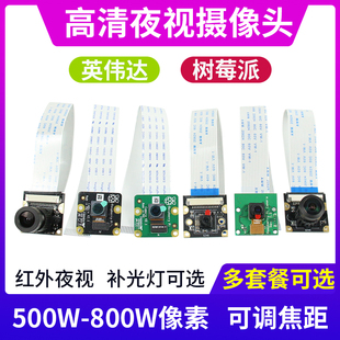 Raspberry Pi树莓派摄像头英伟达红外夜视补光灯可选支持USB3B/4B