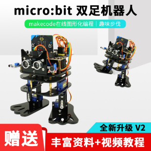 microbit开发板扩展板双足步行舞蹈机器人 STEAM创客教育编程小车
