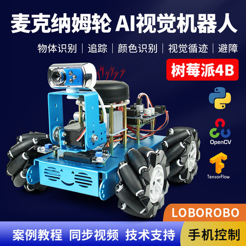 RASP姆轮纳树全向机器人