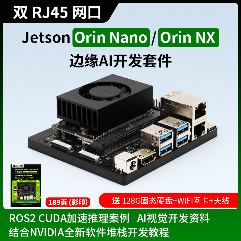 Jetson Orin Nano NX 开发版 AI人工智能开套件 4G物联网 双网口