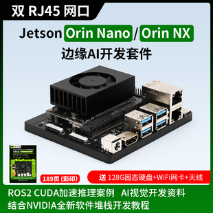 Jetson Orin Nano NX 开发版 AI人工智能开套件 4G物联网 双网口