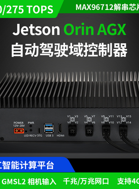 Jetson Orin AGX工业级Al边缘计算 自动驾驶域控制器NVIDIA英伟达