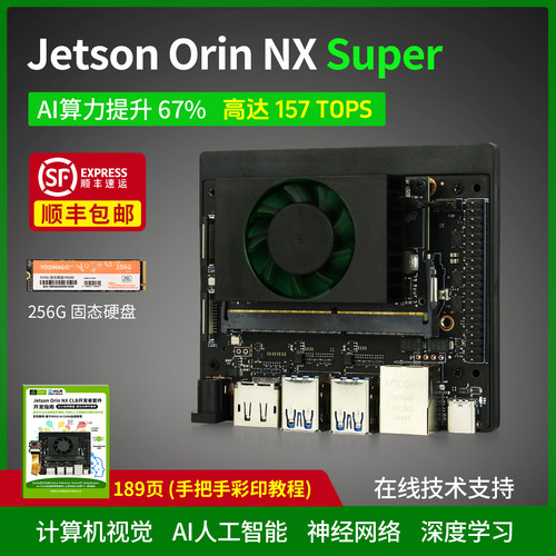 jetson orin nx Super  8G 16g开发板 AI人工智能开套件 4G双网口