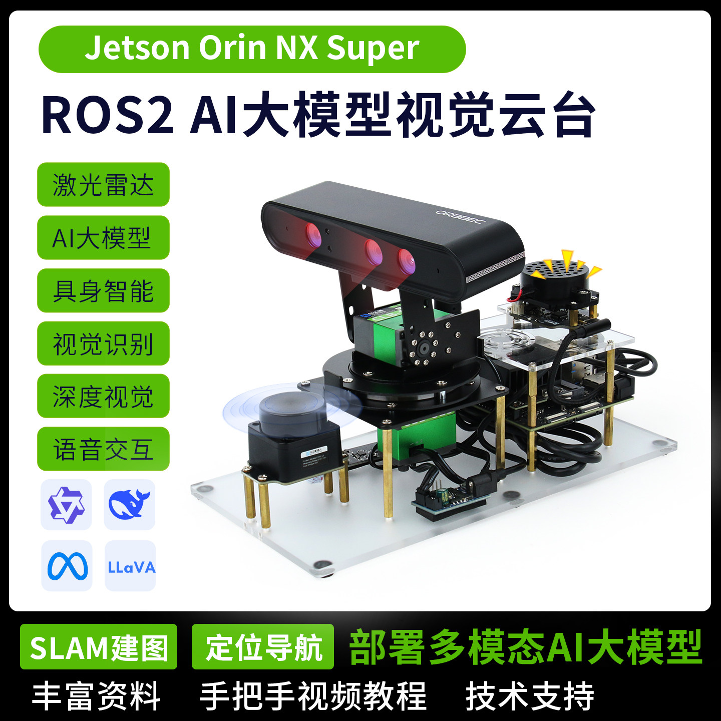 Jetson Orin NX Super ROS2 具身智能 AI大模型 视觉云台