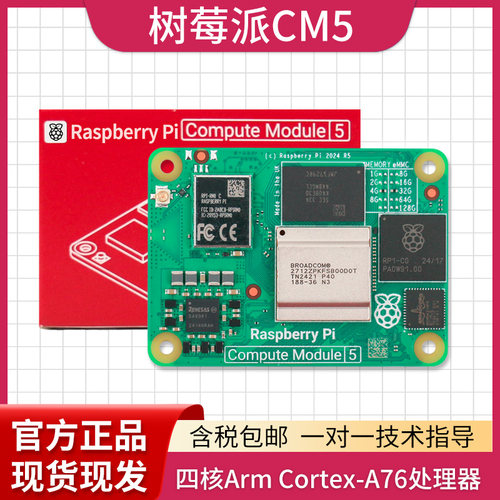 树莓派CM5核心板 官方Computer Module 5 IO  raspberry Pi cm5
