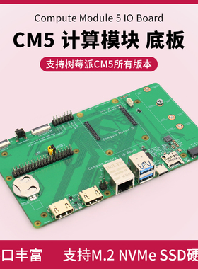 树莓派CM5 核心板 载板 开发套件 Compute Module 5 IO Board