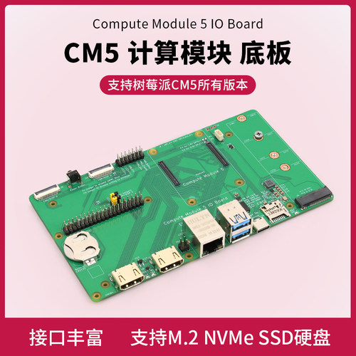 树莓派CM5 核心板 载板 开发套件 Compute Module 5 IO Board